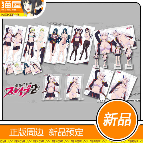 HobbyStock魔都精兵的奴隶周边