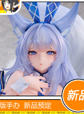 猫屋 Alphamax 碧蓝航线 信浓 幻梦奇术 手办 预定 定金