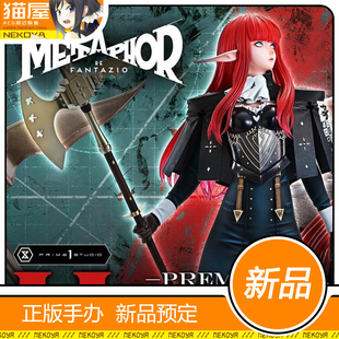 猫屋 P1S 暗喻幻想:ReFantazio 霍肯伯格 手办 雕像 预定 定金