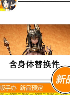 猫屋 quesQ 神官希卜娜 手办 预定 定金