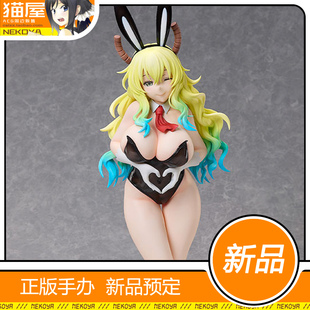 猫屋 Freeing 小林家的龙女仆 露科亚 兔女郎 手办 定金