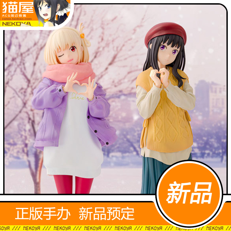 PROOF莉可丽丝冬服手办