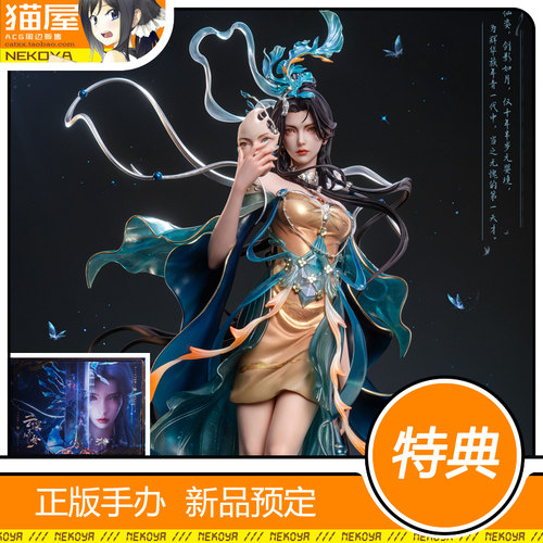 否极云深不知梦云望舒手办