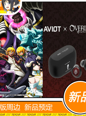 猫屋 AVIOT TE-V1R-OVL Overlord 不死者之王 联名款 耳机 预定
