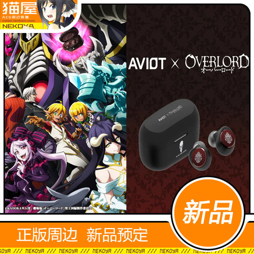 猫屋 AVIOT TE-V1R-OVL Overlord 不死者之王 联名款 耳机 预定
