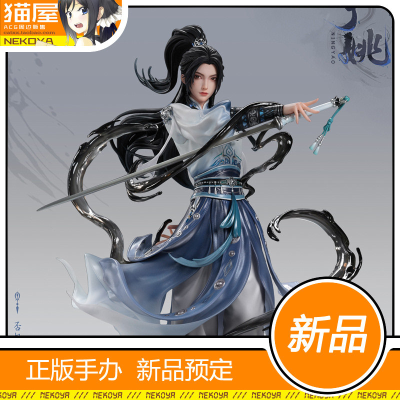 否极工作室剑来宁姚手办图片