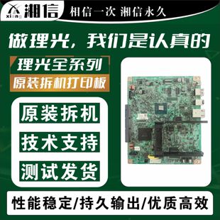 理光MP2555 3055 3555 4055 5055 6055SP打印控制板 图像板 主板