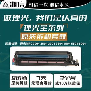 3504 3004 4504 5504 硒鼓显影仓 理光MPC2004 6004套鼓组件 2504