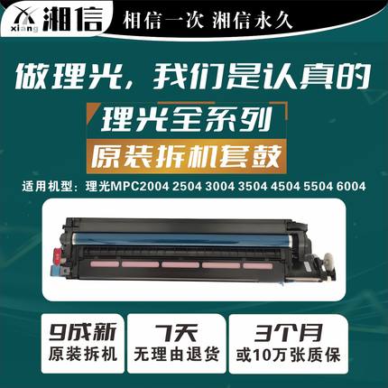 理光MPC2004 2504 3004 3504 4504 5504 6004套鼓组件 硒鼓显影仓
