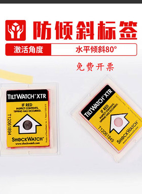 防摔防倾斜标签防倒置标签tiltwatch xtr防倾贴防震单角度指示标