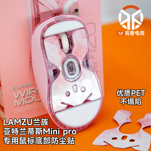Lamzu亚特兰蒂斯mini游戏鼠标专用底部防尘贴防水底膜透明DIY卡通