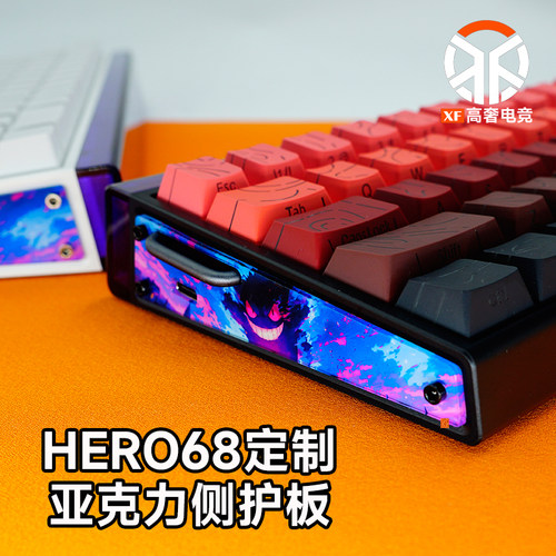 狼蛛HERO68定制侧板DIY客制化