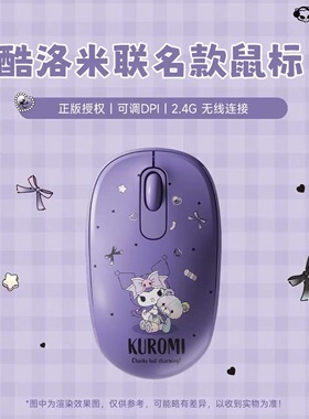 AKKO库洛米无线鼠标联名三丽鸥游戏办公家用女生电池光电小手可爱