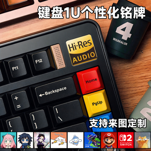 机械键盘1U 2U铭牌替换键帽DIY客制化自定义定制轴体磁轴个性改件