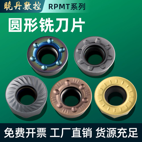 数控铣刀片RPMT圆刀片