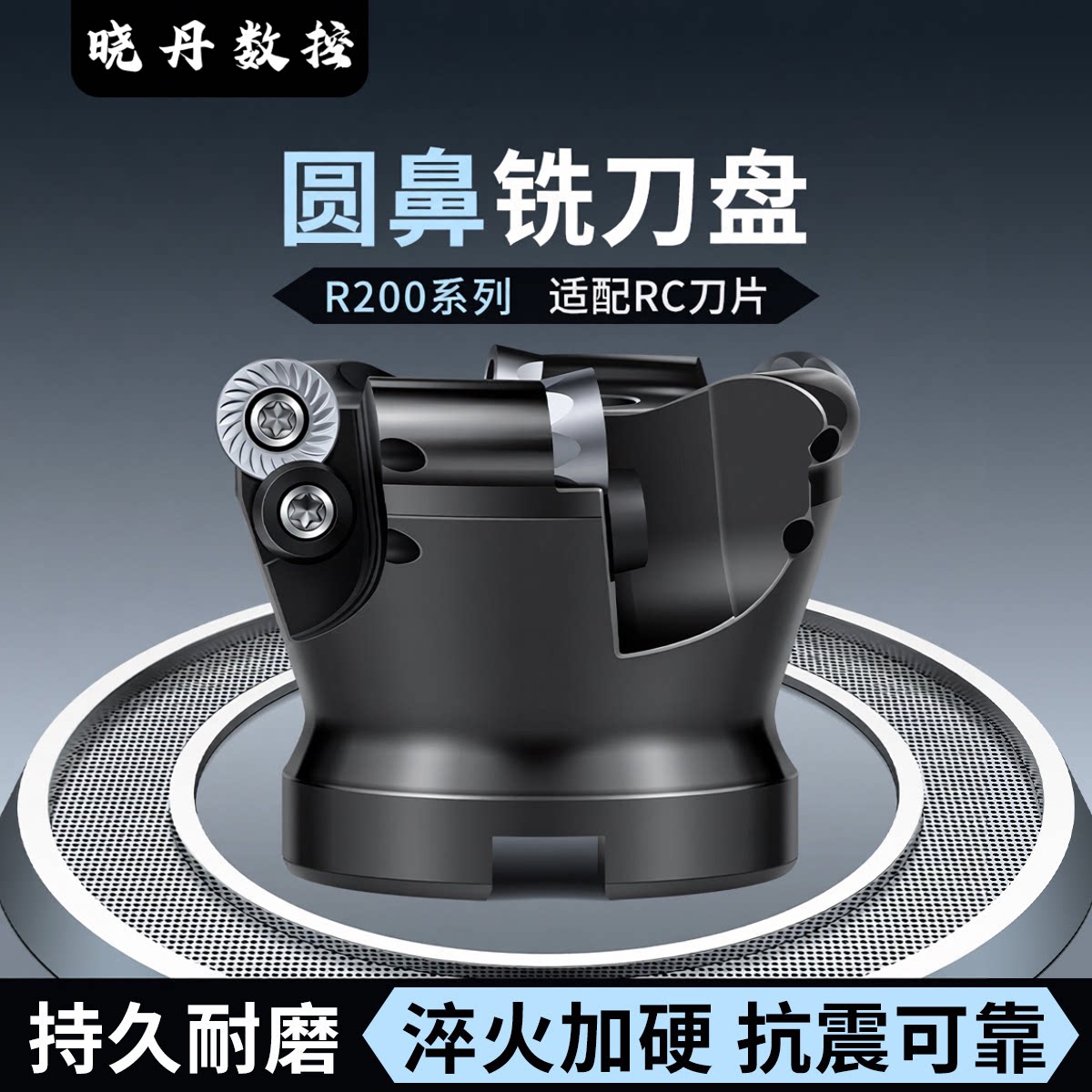 数控R200刀盘R5R6R8飞刀片盘图片