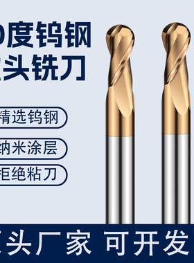 60度钨钢球刀合金球头立铣刀2刃涂层钢用球形R0.5R1R2R3R4R5R6R7