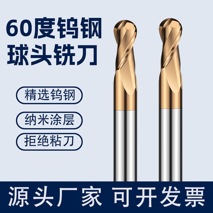 60度钨钢球刀合金球头立铣刀2刃涂层钢用球形R0.5R1R2R3R4R5R6R7