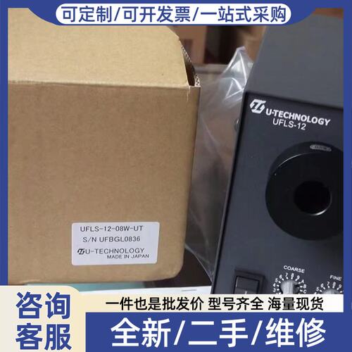 议价U-TECHNOLOGY UF-12-08W-UT 95成新LED光源