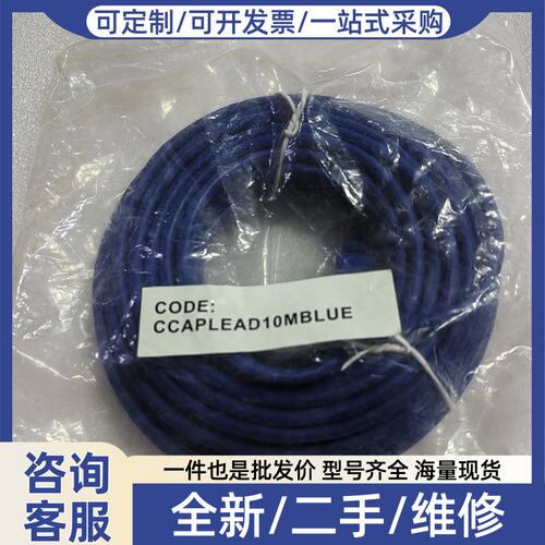 议价议价网路线 CCAPLEAD10MBLUE