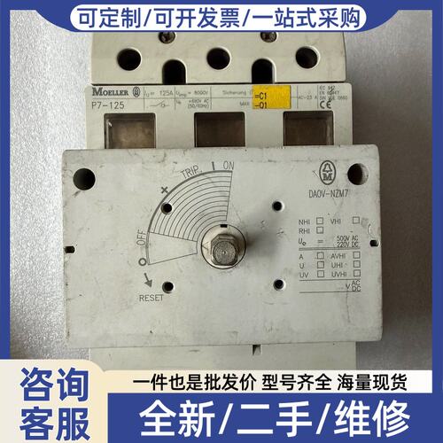 议价Moeller断路器，型号P7-125，NZM7-1