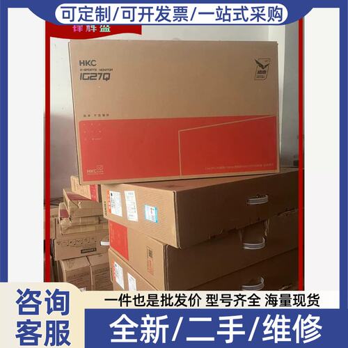 议价议价拍前：10个HKC IG27Q 27英寸显示屏包装箱，内带泡