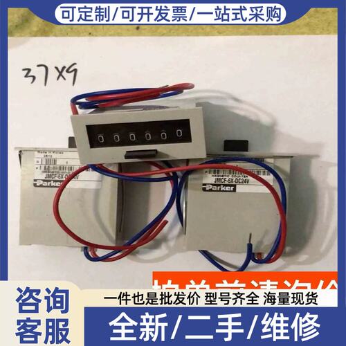 议价议价计数器JMCF-6X-DC24伏韩国进口共3个2