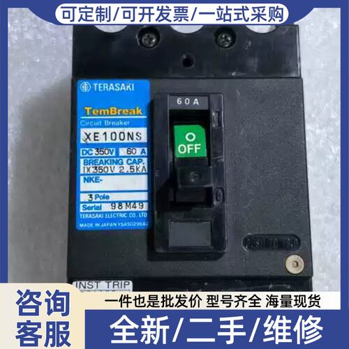 议价议价TERASAKI寺崎断路器 XE100NS 3P 60A