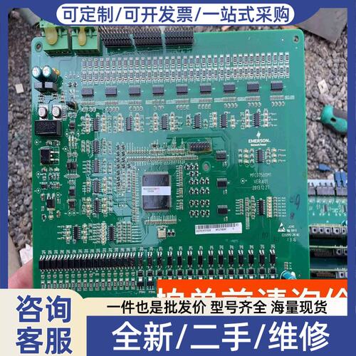 议价议价爱默生高压变频板MFC075B0M11张