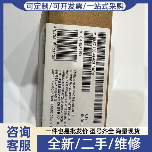 议价模块6ES7 138-4FA05-00一只，全