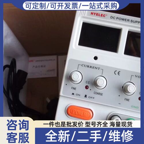 议价HYELEC华谊正品电源HY3005ET，需要可以直