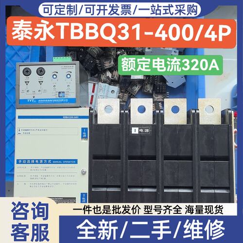 议价【泰永TYT 400A双电源，实测完好】