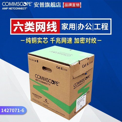 cs30网线AMP康普1427071六类