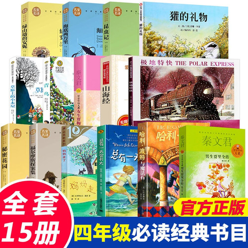 四年级必读的经典课外阅读书目