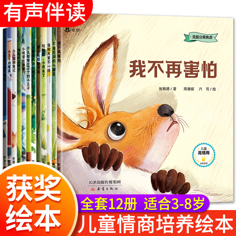 绘本4到6岁幼儿园儿童阅读故事书 绘本3到6幼儿园适合大班中班小班5岁三四岁孩子阅读的绘本 情绪管理启蒙早教图书学前班逆商培养,书籍/杂志/报纸,绘本/图画书/少儿动漫书,淘宝优惠券,粉丝福利购,淘宝优惠卷