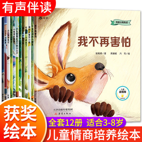 名家获奖高情商培养绘本3–6岁