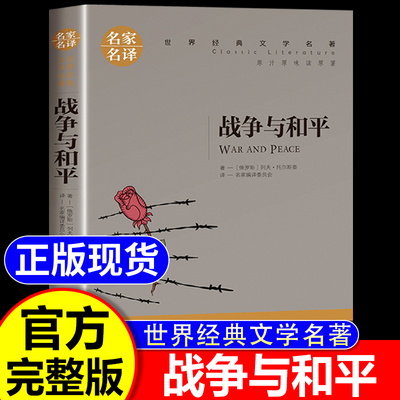 托尔斯泰三部曲战争与和平