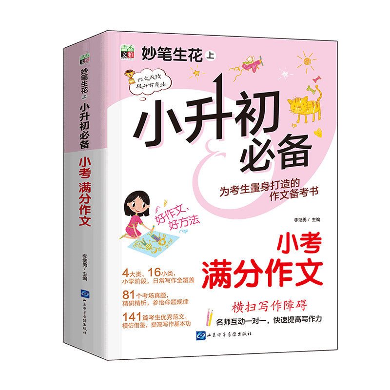 2026新版小升初满分作文书大全六年级小学生优秀作文大全人教版小考满分作文素材小学版模板四五年级必读的课外书初中高分范文精选