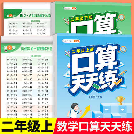 【斗半匠】二年级上册口算天天练二升三数学口算题卡10000道每天一练小学数学思维训练练习题应用强化专项训练人教版下竖式计算本