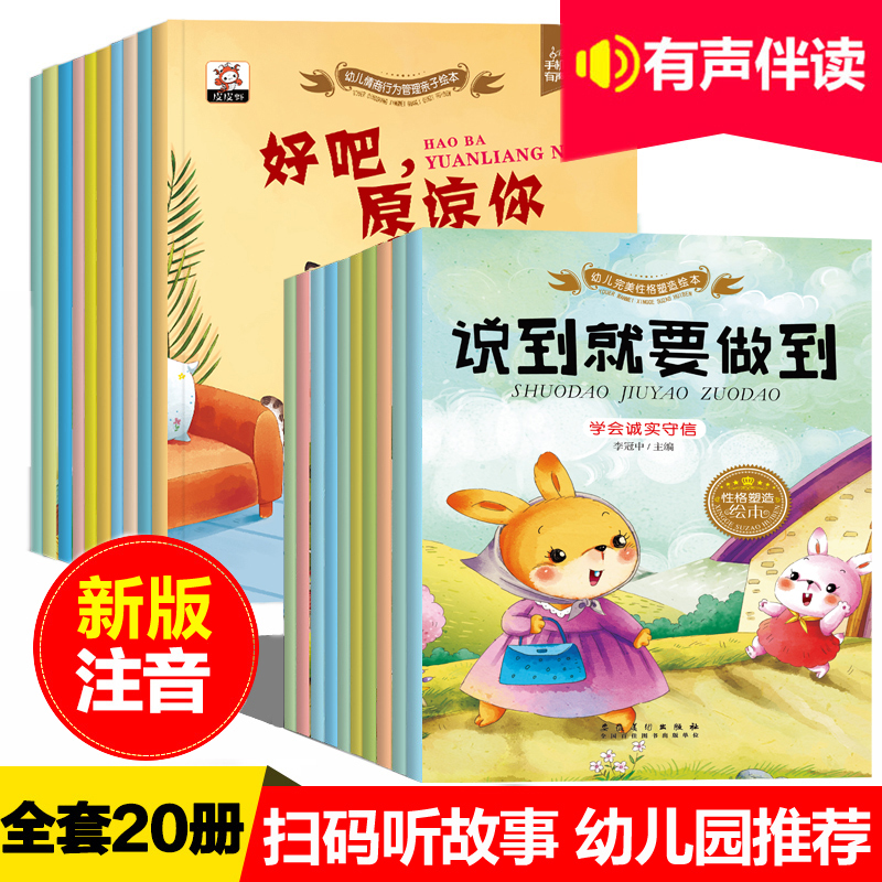 全套20册 亲子阅读儿童绘本3一6 幼儿园老师推荐大班中班小班宝宝绘本3岁系列故事书2到4岁5岁读物经典必读图书适合小孩子看的书籍