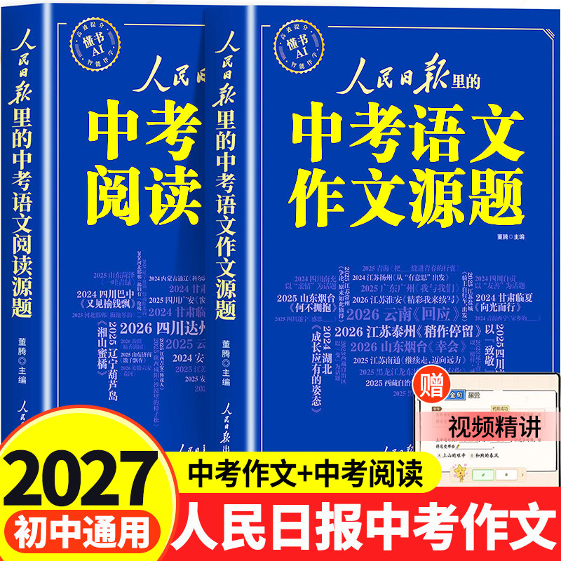 人民日报里的中考满分作文源题图片