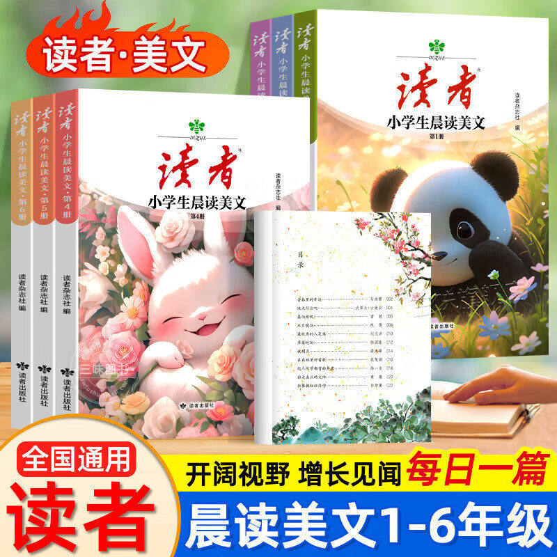 读者杂志·小学生晨读美文(精华卷6册)文学文摘精选素材提高写作能力 中外文学散文每日阅读 9-15岁儿童课外阅读语文读者杂志