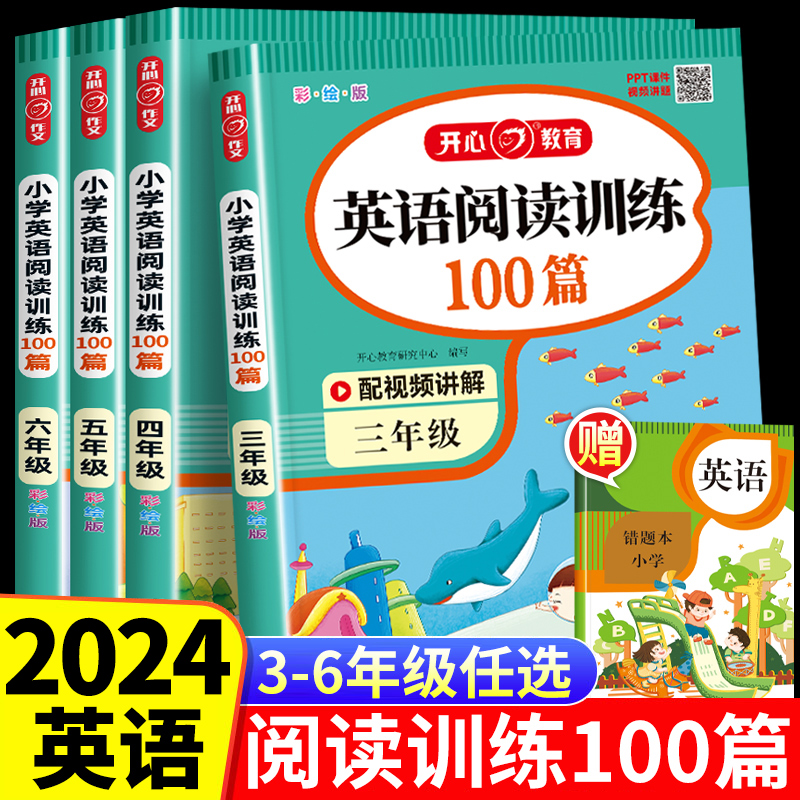 三四五六年级小学英语阅读强化训练100篇上下册小学生英语阅读理解专项训练每日一练训练题课外阅读理解同步天天练阶梯拓展绘本