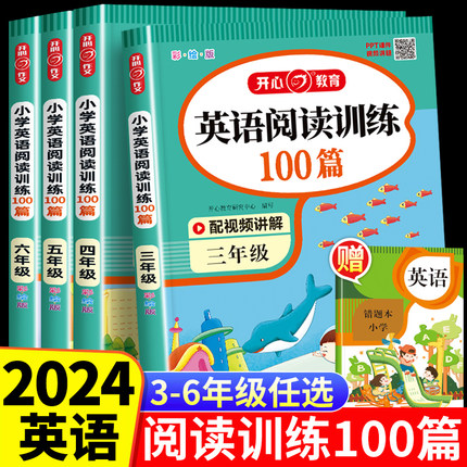 三四五六年级小学英语阅读强化训练100篇上下册 小学生英语阅读理解专项训练每日一练训练题课外阅读理解同步天天练阶梯拓展绘本