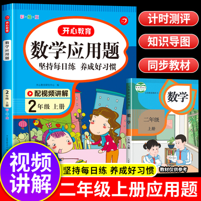 二年级上数学应用题思维专项训练