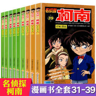 适合小学生三年级四五年级课外阅读书籍儿童读物6岁以上8 39全套9册 名侦探柯南漫画书 课外书 柯南漫画 小学必读 12岁经典