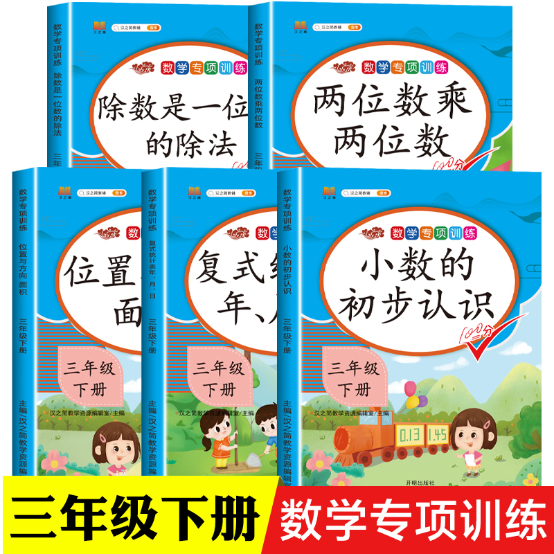 三年级下册数学专项训练