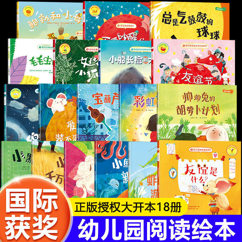 国际获奖绘本3到6岁幼儿园阅读