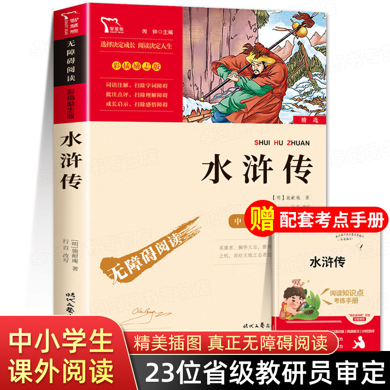 水浒传原著正版五年级下必读书目