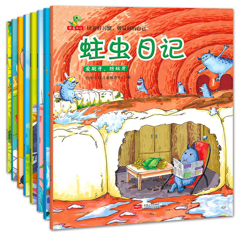 蛀虫日记8册 适合中班幼儿的绘本大班小班图书经典阅读 儿童绘本故事书 3-4-6-7岁幼儿园字少图大 一年级阅读学校推荐书籍读物3-5